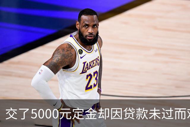 交了5000元定金却因贷款未过而难以退款；奔驰smart展厅的退款政策引发疑虑